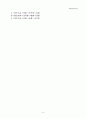 사회복지조사론 중간고사 예상문제 - 카톨릭상지대학(사이버대학) 9페이지