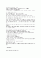 나를 믿는다는 것 읽고 요약정리 및 감상문 4페이지