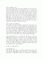 나를 믿는다는 것 읽고 요약정리 및 감상문 5페이지