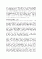 나를 믿는다는 것 읽고 요약정리 및 감상문 6페이지