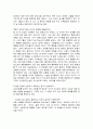 나를 믿는다는 것 읽고 요약정리 및 감상문 7페이지