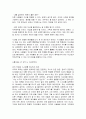 나를 믿는다는 것 읽고 요약정리 및 감상문 8페이지