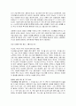 나를 믿는다는 것 읽고 요약정리 및 감상문 10페이지