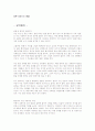노로 시작하라(Start with NO) 읽고 요약정리 3페이지