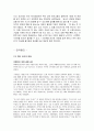 독서가 행복한 회사 읽고 요약정리 및 감상문 4페이지