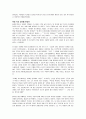독서가 행복한 회사 읽고 요약정리 및 감상문 9페이지