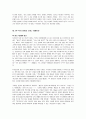 독서가 행복한 회사 읽고 요약정리 및 감상문 10페이지
