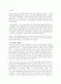 독서가 행복한 회사 읽고 요약정리 및 감상문 12페이지