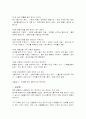 돈의 흐름을 읽는 기술을 읽고 요약정리 및 감상문 3페이지