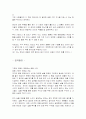 돈의 흐름을 읽는 기술을 읽고 요약정리 및 감상문 4페이지