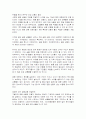 돈의 흐름을 읽는 기술을 읽고 요약정리 및 감상문 6페이지