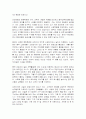 마오를 이긴 중국, 간디를 넘은 인도를 읽고 요약정리 및 감상문 11페이지