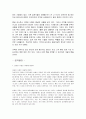 말 잘하는 사람 말 못하는 사람 읽고 요약정리 및 감상문 6페이지