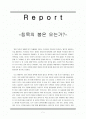 [독후 감상문]침묵의 봄  독서 감상문 (침묵의 봄은 오는가?) 1페이지