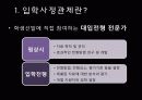 [핫이슈] 입학사정관제의 모든것 (정의,장단점,외국의사례,앞으로 나아가야할 방향) 4페이지