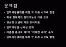 [핫이슈] 입학사정관제의 모든것 (정의,장단점,외국의사례,앞으로 나아가야할 방향) 13페이지