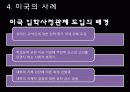 [핫이슈] 입학사정관제의 모든것 (정의,장단점,외국의사례,앞으로 나아가야할 방향) 14페이지