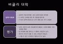 [핫이슈] 입학사정관제의 모든것 (정의,장단점,외국의사례,앞으로 나아가야할 방향) 16페이지