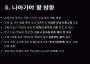 [핫이슈] 입학사정관제의 모든것 (정의,장단점,외국의사례,앞으로 나아가야할 방향) 18페이지