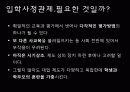 [핫이슈] 입학사정관제의 모든것 (정의,장단점,외국의사례,앞으로 나아가야할 방향) 19페이지