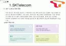 SK텔레콤 KT 마케팅 비교 4페이지