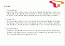 SK텔레콤 KT 마케팅 비교 8페이지