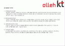 SK텔레콤 KT 마케팅 비교 12페이지