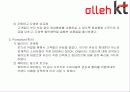 SK텔레콤 KT 마케팅 비교 15페이지