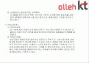 SK텔레콤 KT 마케팅 비교 16페이지