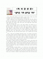 [독후감] 살아온 기적 살아갈 기적을 읽고서.(another version:지금 불행이 결코 그대를 힘들게 할 지라도..) 1페이지