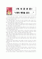 [독후감] 4개의 통장 1페이지