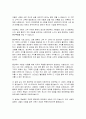 숲에게 길을 묻다를 읽고 요약정리 및 감상문 9페이지