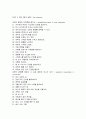아침5분에 할 수 있는 자기혁명 100가지 프로젝트 요약정리 및 감상문 3페이지