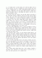새 먼 나라 이웃 나라 일본 2,일본 역사를 읽고 3페이지