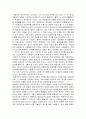 새 먼 나라 이웃 나라 일본 2,일본 역사를 읽고 4페이지