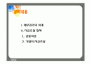 경영학 재무관리 수업ppt파일 2페이지