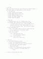 올포트(Gordon Allport)의 특질이론 2페이지