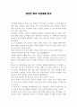 위인전 태조 이성계를 읽고 독후감 2페이지