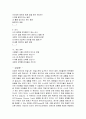 유능한 관리자의 비밀노트 읽고 요약정리 및 감상문 4페이지