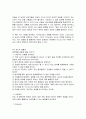 유능한 관리자의 비밀노트 읽고 요약정리 및 감상문 6페이지