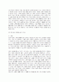 이영권 박사의 경제포커스 읽고 요약정리 및 감상문 9페이지