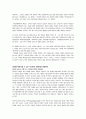 인맥의 달인을 넘어서 인맥의 신이 되라를 읽고 요약정리 및 감상문 7페이지