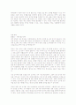 자신의 몸값을 높여라 읽고 요약정리 및 감상문 5페이지