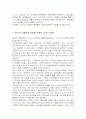 21세기 식품업계의 변화와 새로운 마케팅과 패러다임의 전망 조사분석 3페이지