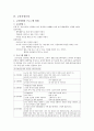 어린이집보육실습일지 7페이지