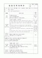 어린이집보육실습일지 43페이지