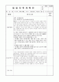 어린이집보육실습일지 45페이지