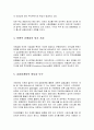 금융마케팅의 전략 및 특징과 중요성 분석 3페이지