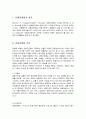 금융마케팅의 전략 및 특징과 중요성 분석 6페이지