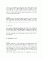 금융마케팅의 전략 및 특징과 중요성 분석 8페이지